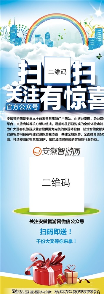 扫码管送送惊喜X展架,易拉宝 活动 促销 扫扫 喷