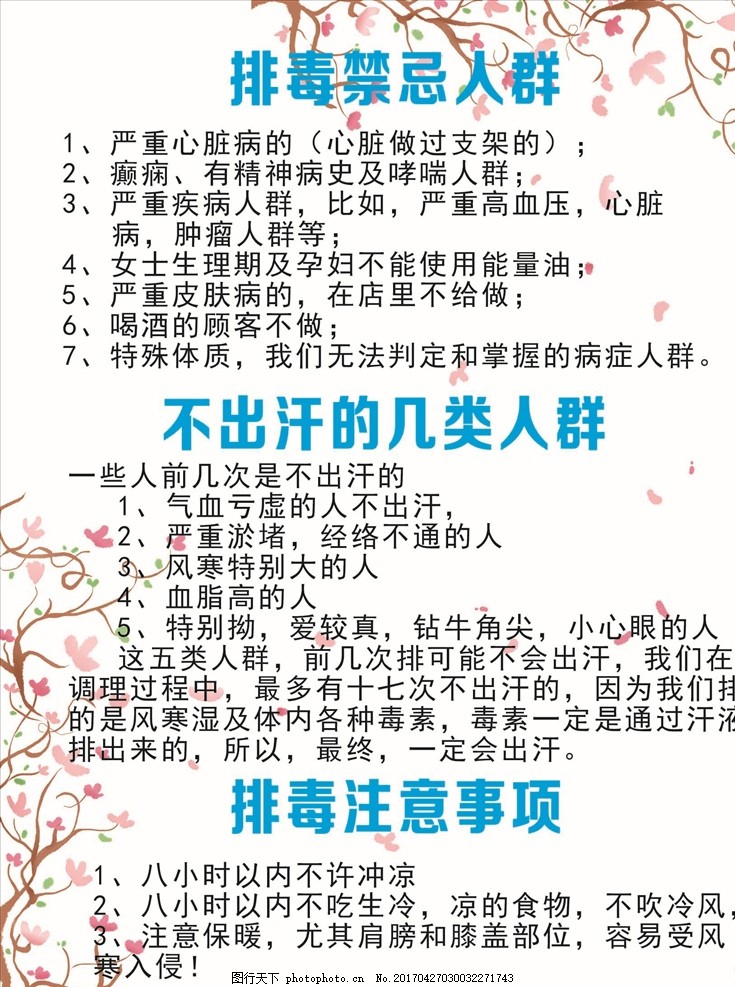 沙棘排毒禁忌人群