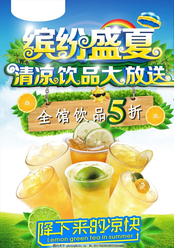 冷饮店推广 图行天下
