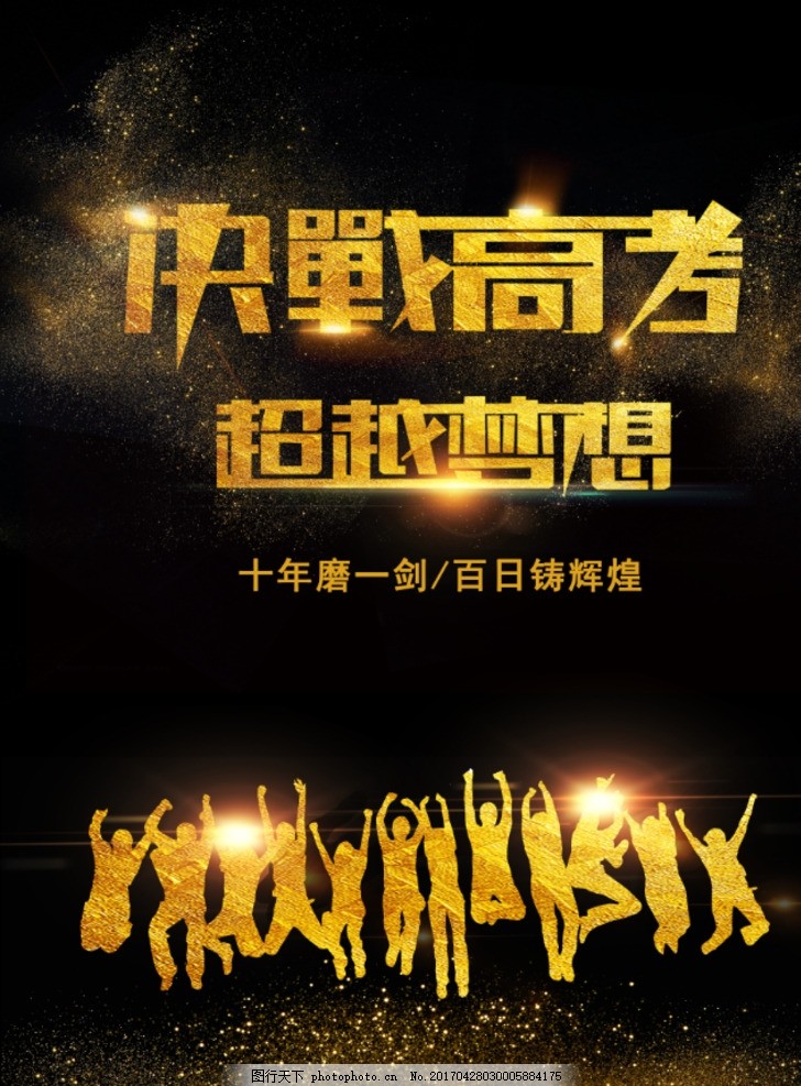 高考倒计时 金榜题名 高考喜报 备战高考 高考培训 高考补习 誓师大会