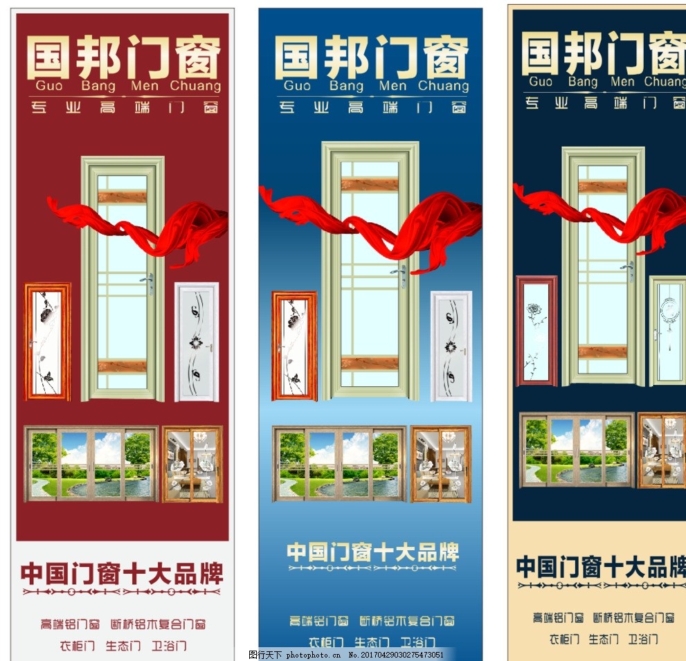 门窗展架