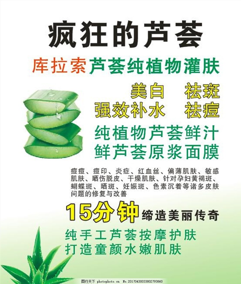 疯狂的芦荟 纯植物灌肤