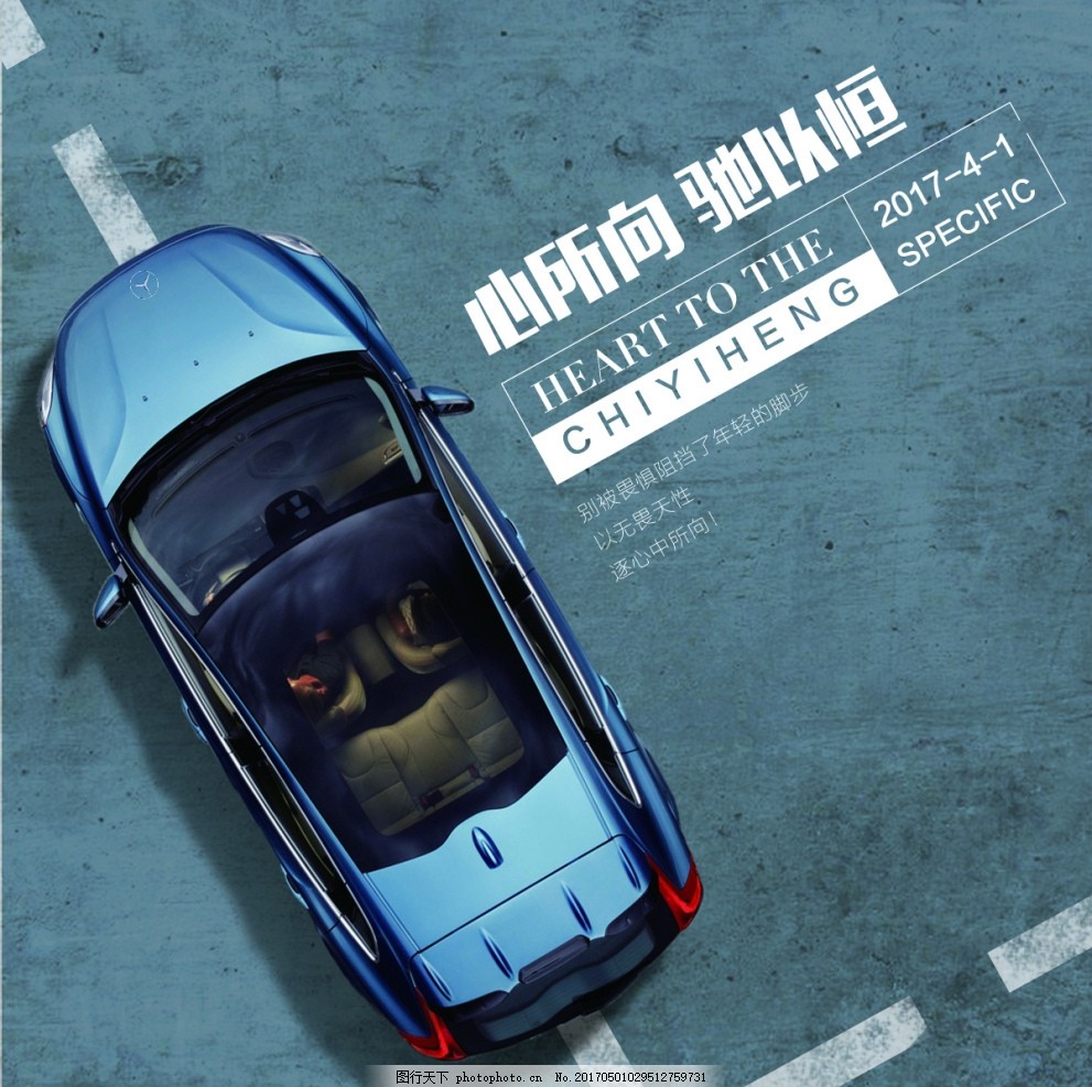 汽车海报图片