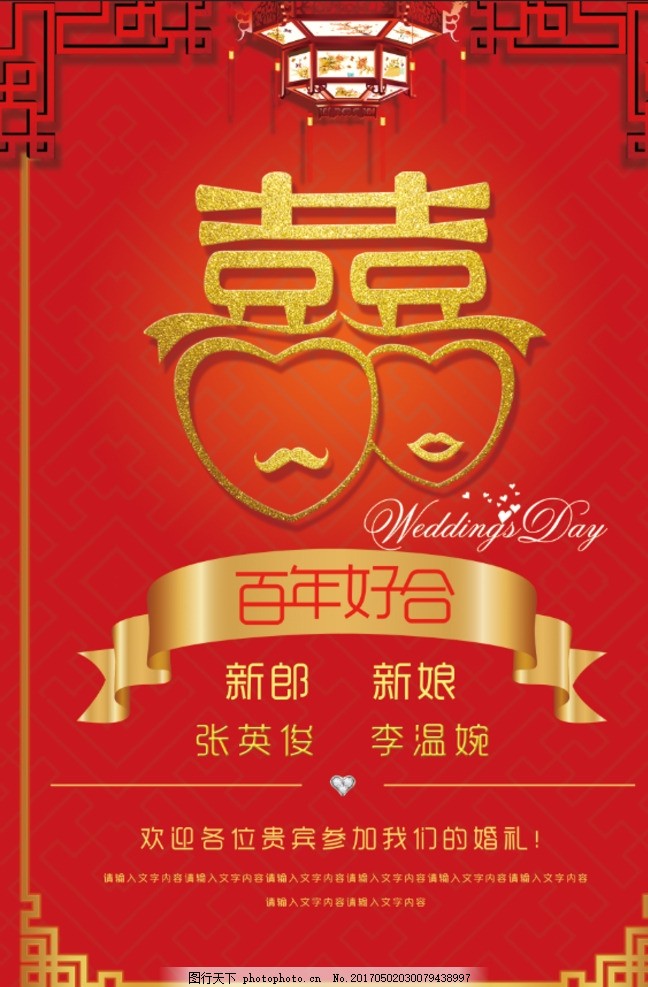 双喜水牌 中式婚礼 婚礼水牌 婚礼迎宾牌 婚礼签到牌 引导牌 导向牌设计 喜字剪纸 喜鹊 玫瑰花 大红金色 传统婚礼 结婚背景 婚礼背板 婚礼舞台背景 主题婚礼 结婚素材 婚庆海报 广告设计 汉唐婚礼 汉式婚礼 剪纸 中式水牌 中式迎宾牌 红色水牌 红色迎宾牌 logo牌 婚礼牌设计 大红金色欧式 设计 广告设计 海报设计 150DPI PSD