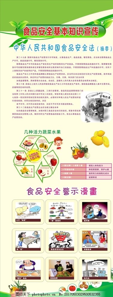 易拉宝 食品安全,门型架 饮食健康 校园食品安全