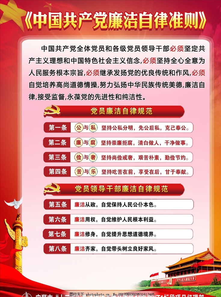 中国共产党廉洁自律准则,党员 领导干部 规范 五