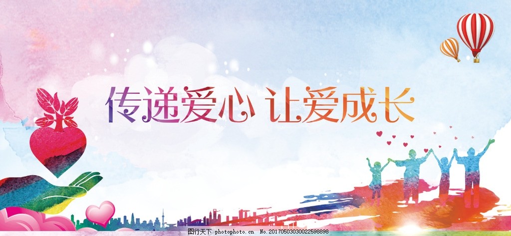 递爱心 传递希望 爱的温度 世间真情 捐款活动