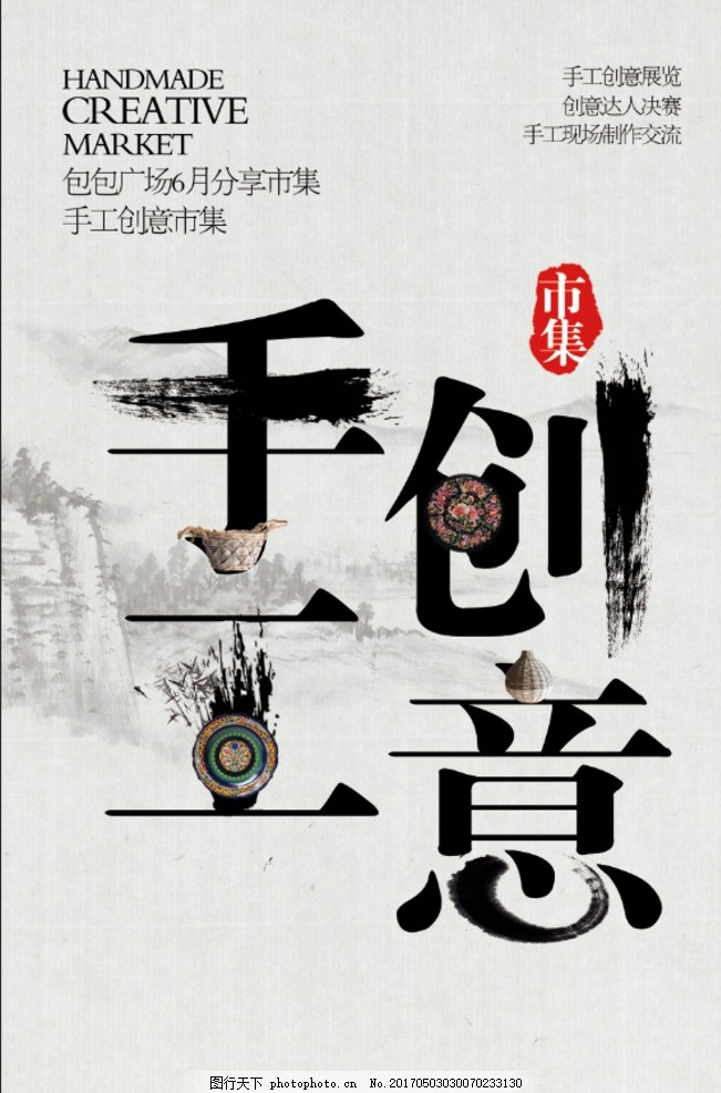手工创意 创意手工DIY 创意手工 创意手工大赛 儿童 学生 小学生 儿童手工大赛 学生手工大赛 比赛 学校 校园 亲子 幼儿园 手工大赛 创意设计 设计 手工大赛海报 创意大赛 DIY 微信 广告 微海报 手工课 创造力 想象力 宣传单 变废为宝 废品利用 亲子手工大赛 陶艺 少儿 diy 活动海报 设计 广告设计 海报设计 300DPI PSD