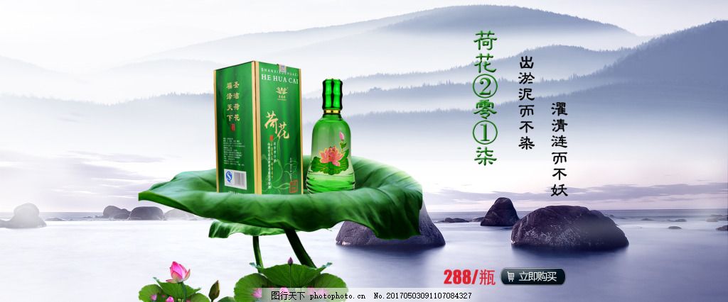 荷花白酒淘宝首页全屏海报,中国风 古典-图行天