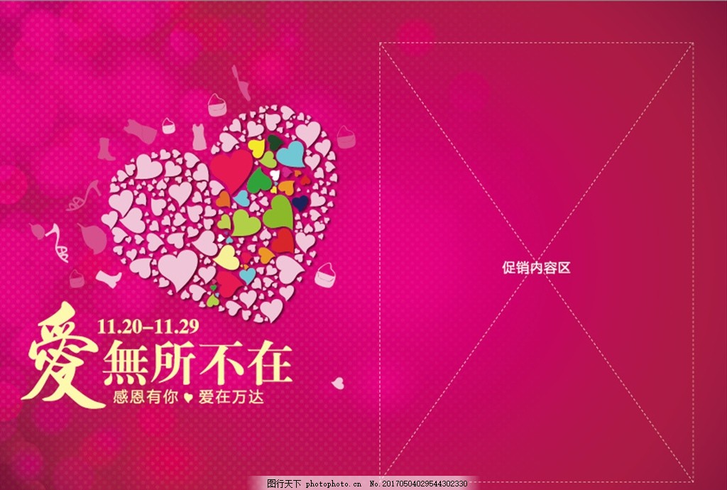 感恩节,爱心 玫红色 购物 背景 彩色 活动 服装-图行天下图库