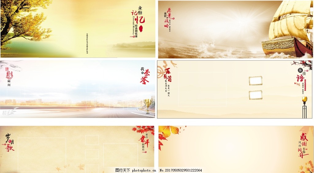 回忆录 纪念册 模板