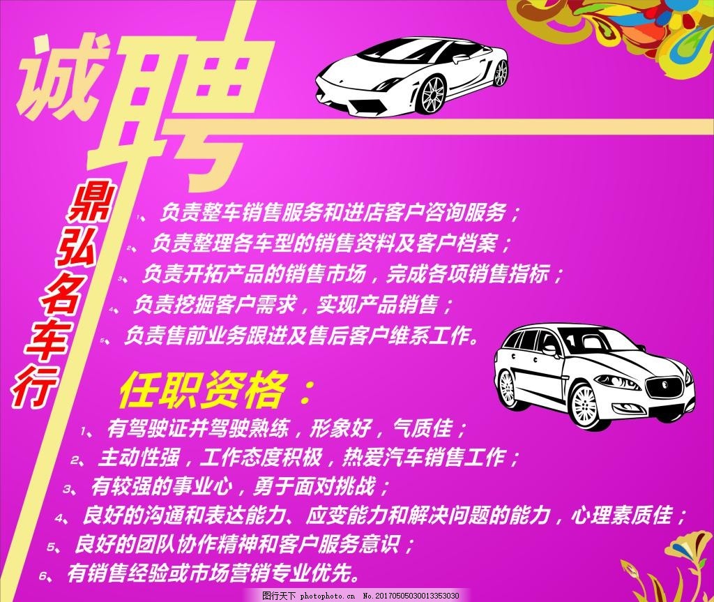 4s店招聘海报写真鼎弘汽车招聘