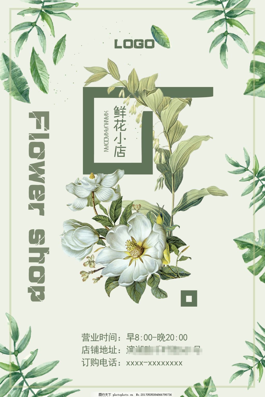 花店创意宣传促销海报