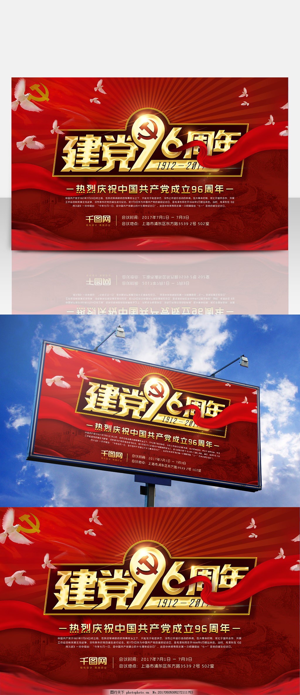 七月一日建党96周年纪念海报,建党节 节日 红色