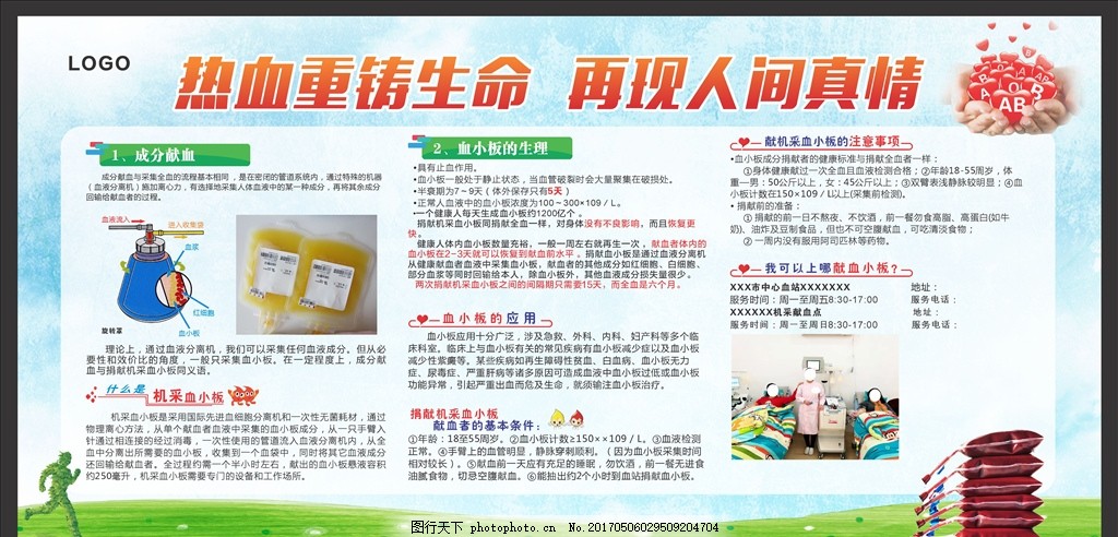 血展板,无偿献血 献血海报 无偿献血海报 公益献
