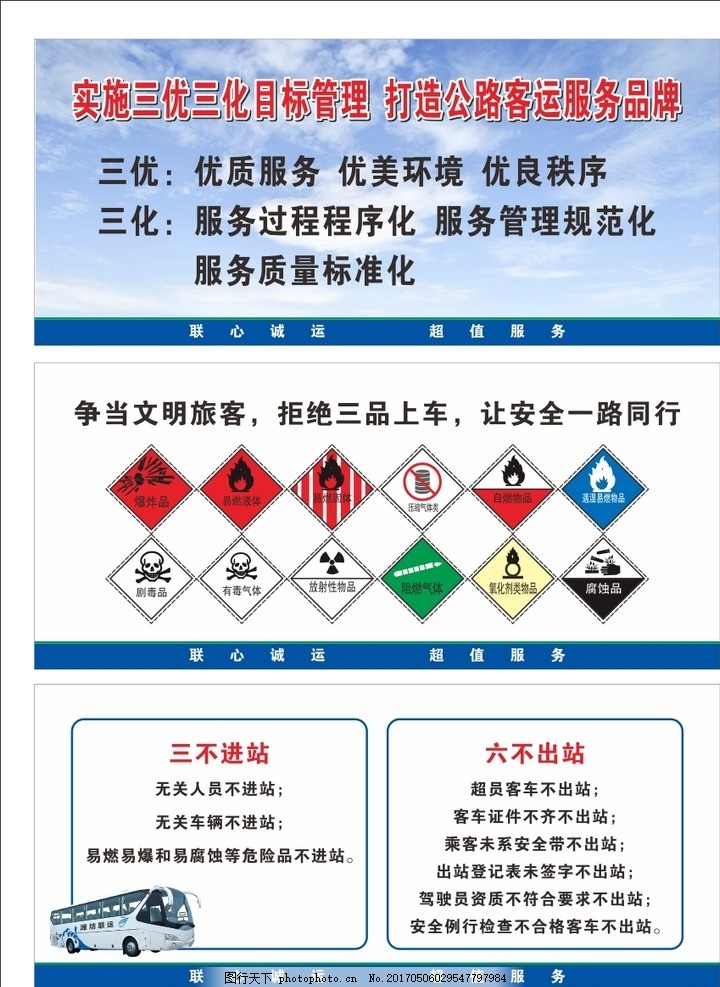 客运安全 客运站 汽车站 火车站 长途汽车站 进站提示 客运站公示 危险标志 危险品 标志 危险品标志 腐蚀品标志 警示标志 标识 自燃物品标识 压缩气体类 遇湿易燃物品 阻燃气体 有毒气体 剧毒品 放射性物品 氧化剂类物品 易燃固体 爆炸品 易燃液体 旅客须知 游客须知 文明乘车 拒绝三品 文明旅客 设计 广告设计 广告设计 CDR