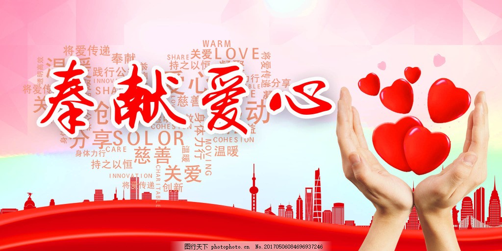 奉献爱心中国慈善公益活动背景