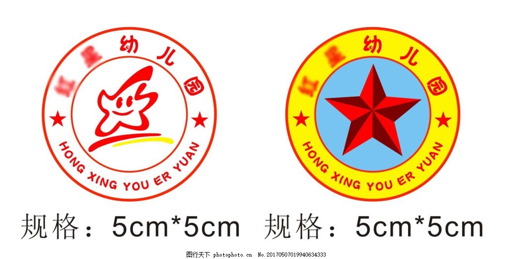 红星幼儿园园徽logo设计标志标识