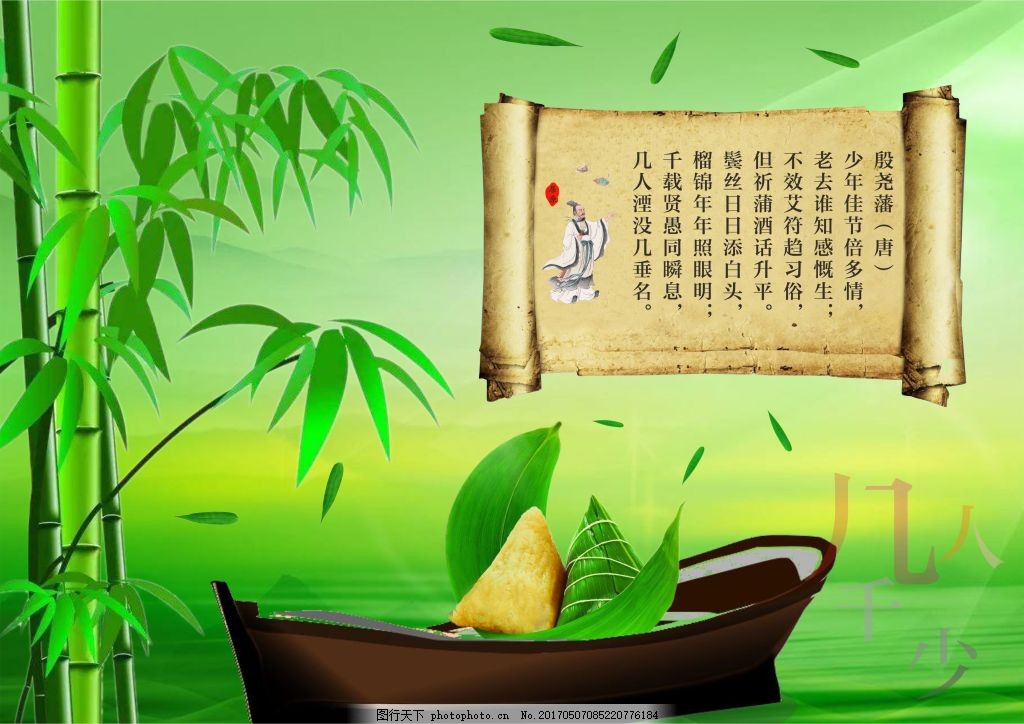 原 端午节诗句海报 粽子 粽子节 简约 绿色 传统