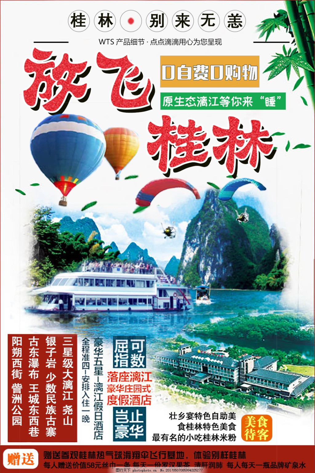 放飞桂林漓江海报,旅游 阳朔 气球-图行天下图