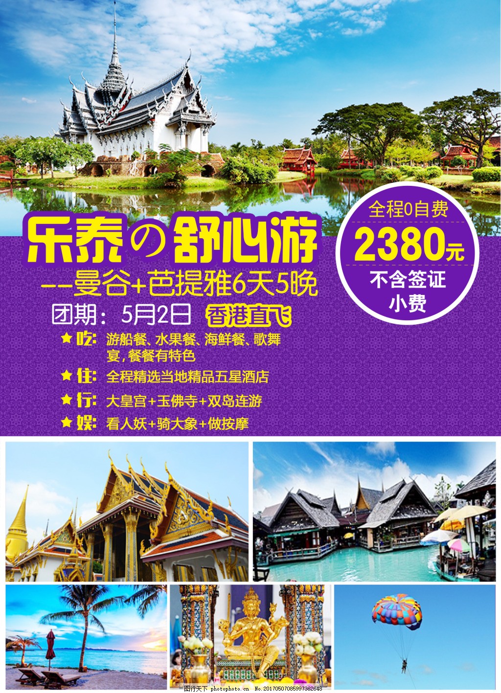 新版泰国彩页,泰国旅游 跟团旅游 泰国建筑 海岛