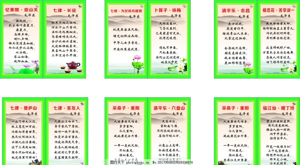 毛泽东诗词,学校文化 学校版面 诗词版面 蓝色底