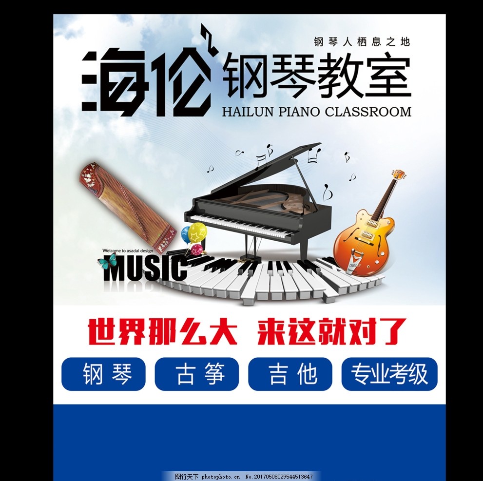 海伦钢琴,古筝 吉他 音符 蓝天 气球 卡通头像-图