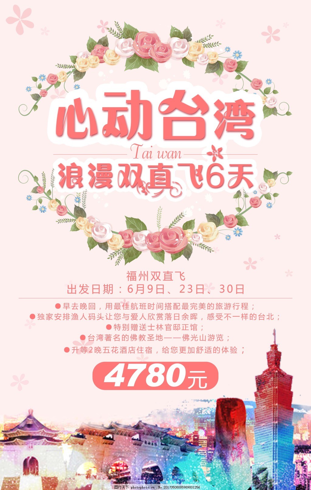 心动台湾海报,台湾旅游 浪漫 台湾-图行天下图