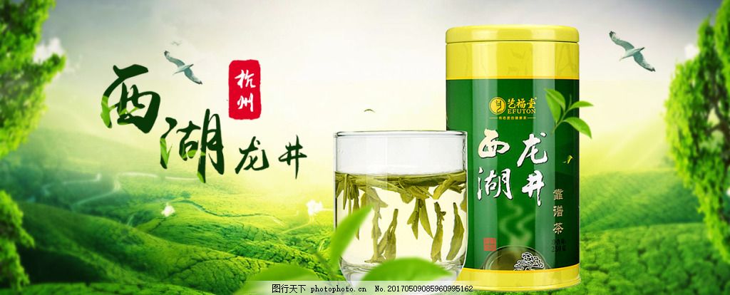 西湖龙井宣传海报,全国特产 十大名茶 杭州西湖