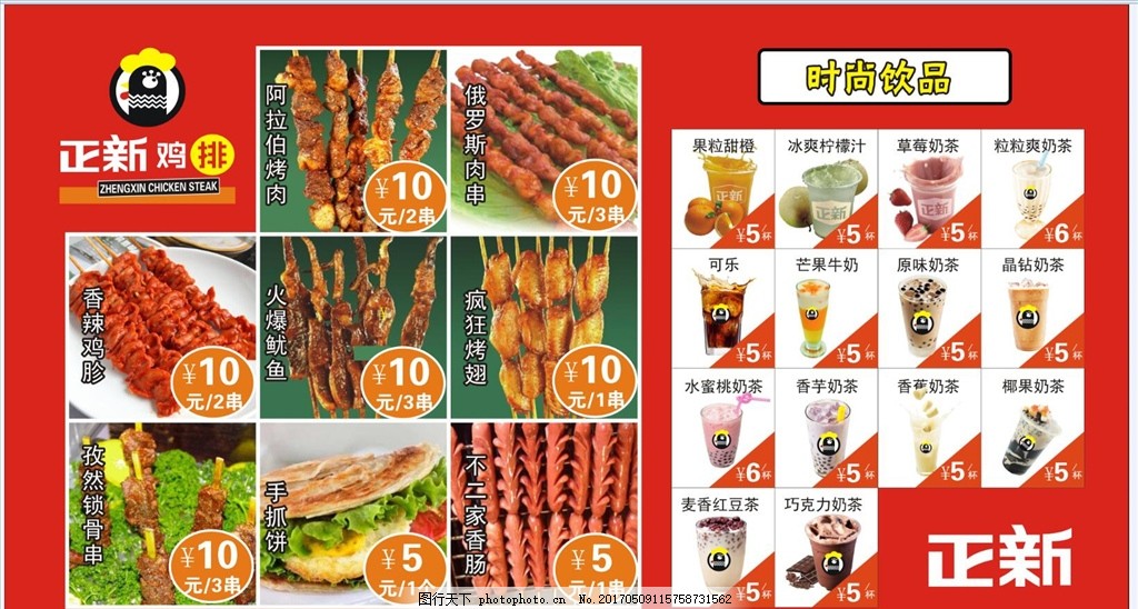 正新鸡排价格表图片