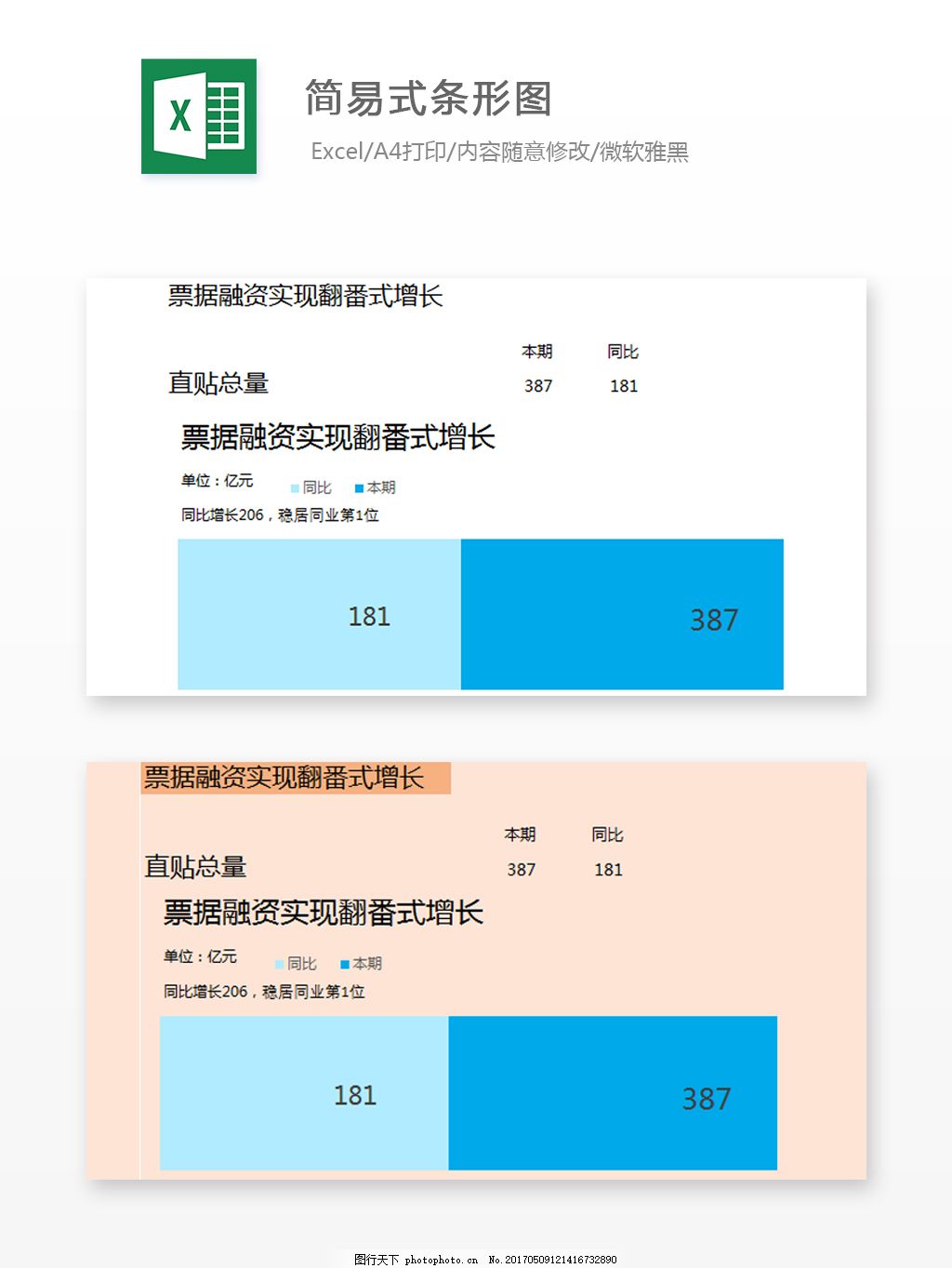 Ppt图标素材excel 素材分享