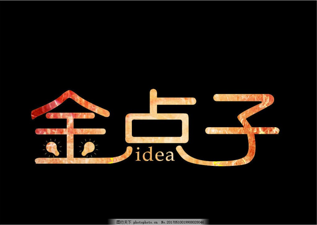 logo字体广告设计重庆观音桥UⅤ喷绘制作图片