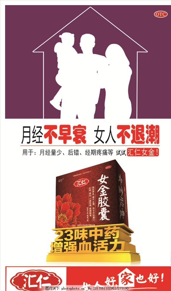 汇仁女金胶囊主要用于哪些疾病？