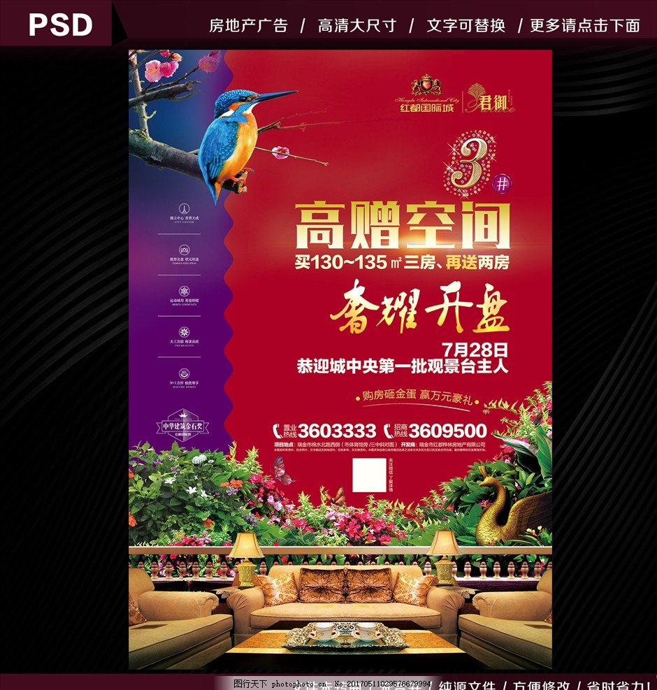 奢耀开盘海报,地产开盘 商业开盘 住宅开盘 实景