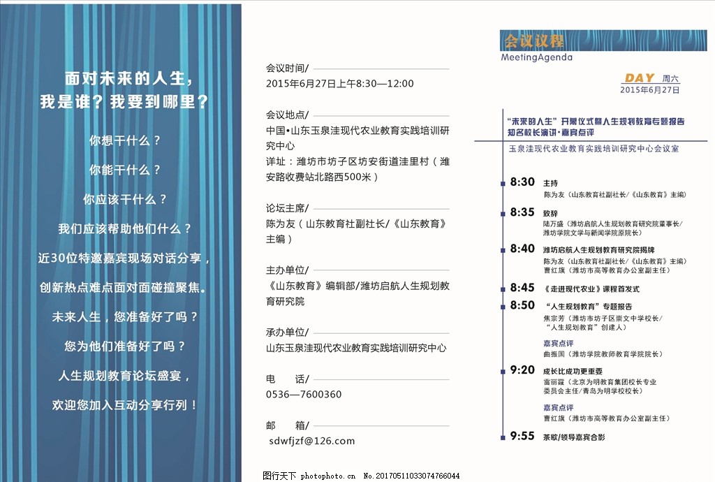 会议议程三折页