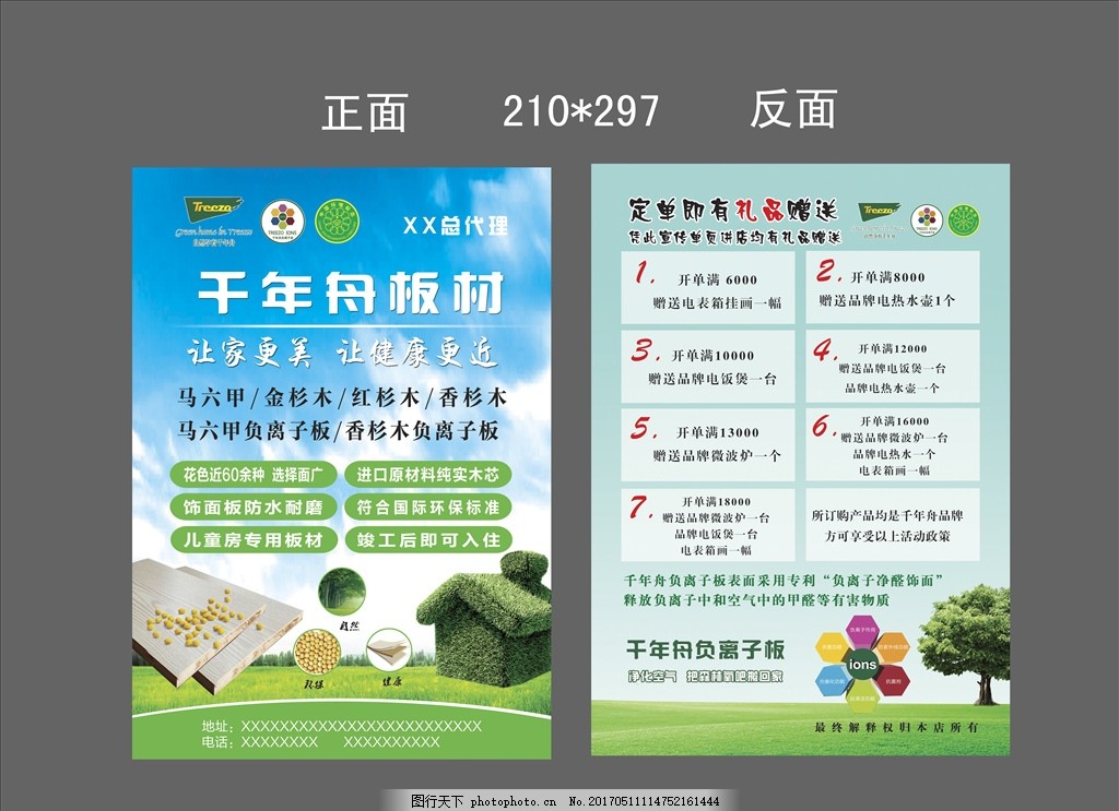 千年舟板材活动单页