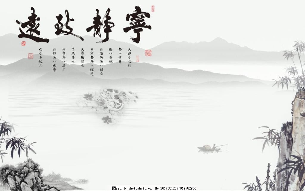 宁静致远背景墙,山水 水墨画-图行天下图库