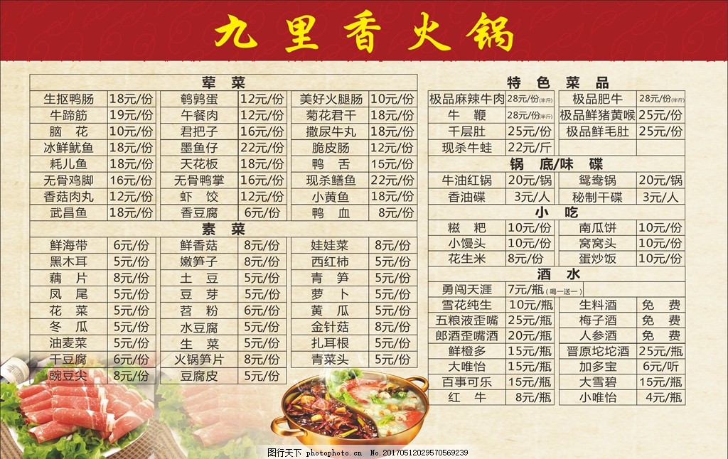 黄色,火锅店做法背景背景菜单鸭肠菜单四季五花肉烧菜单特色图片