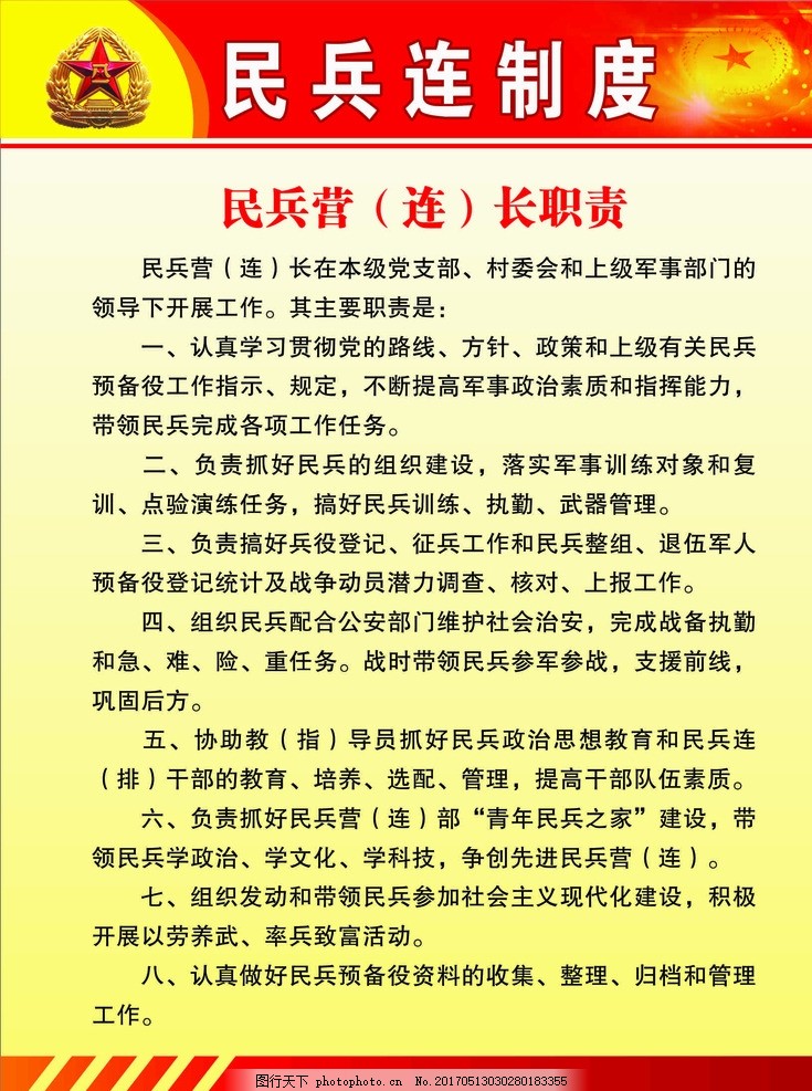 民兵营连长职责