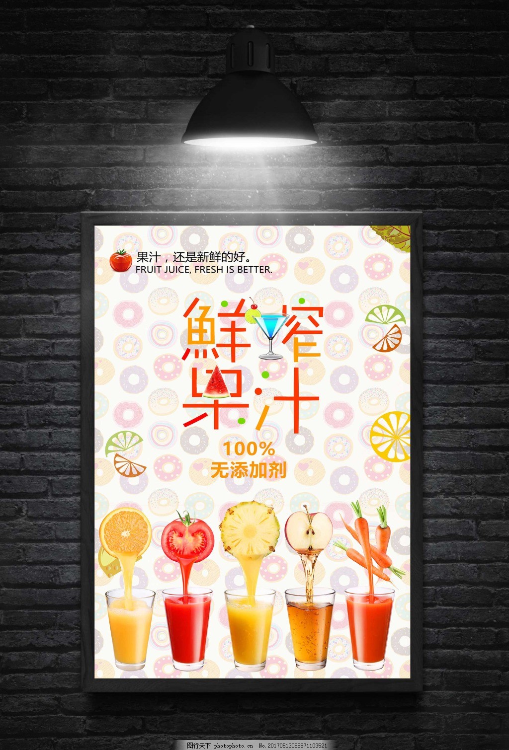 鲜榨果汁饮料海报,鲜榨果汁海报 鲜榨果汁招牌