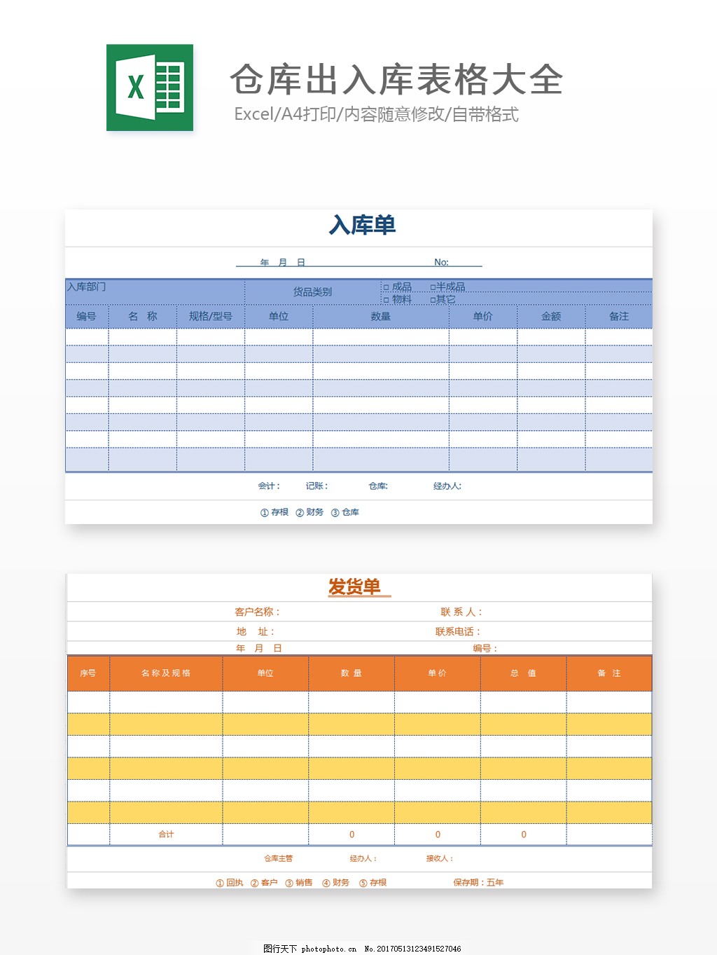 仓库出入库表格大全