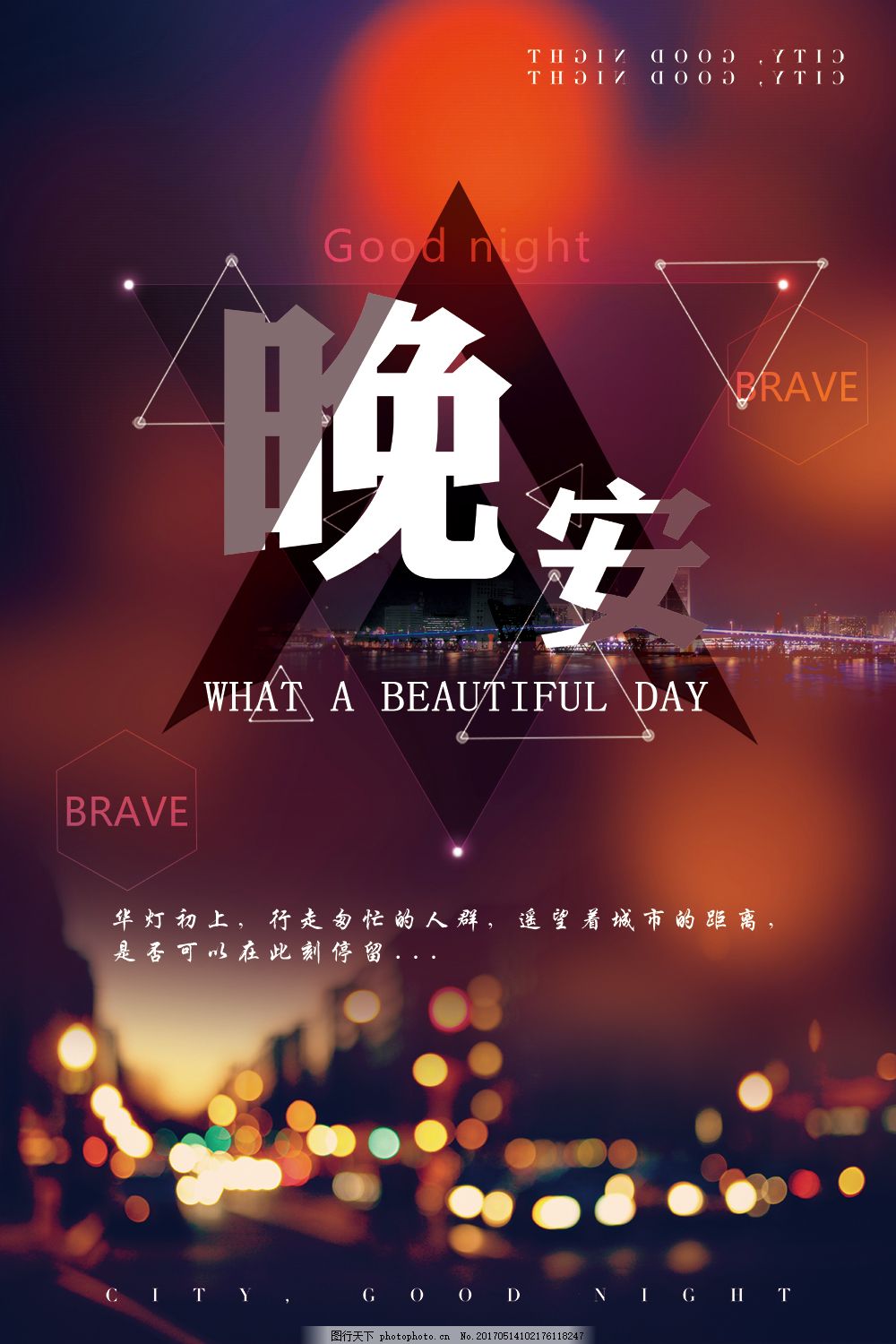 早安晚安励志背景ps图片