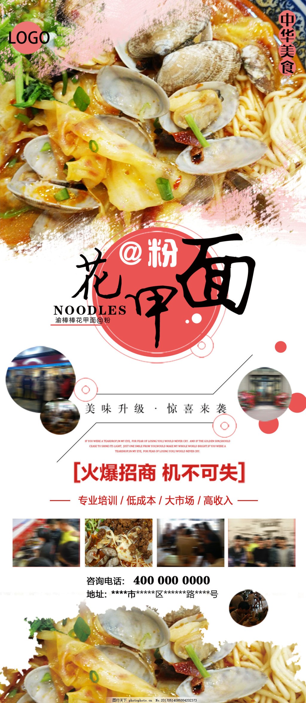 花甲粉花甲面招商加盟海报展架,中华美食 火爆