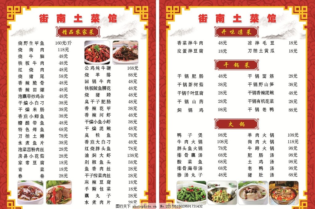 菜谱,菜单菜谱菜品单酒席酒店菜单菜谱-图行搞笑古诗结合的和菜单图片