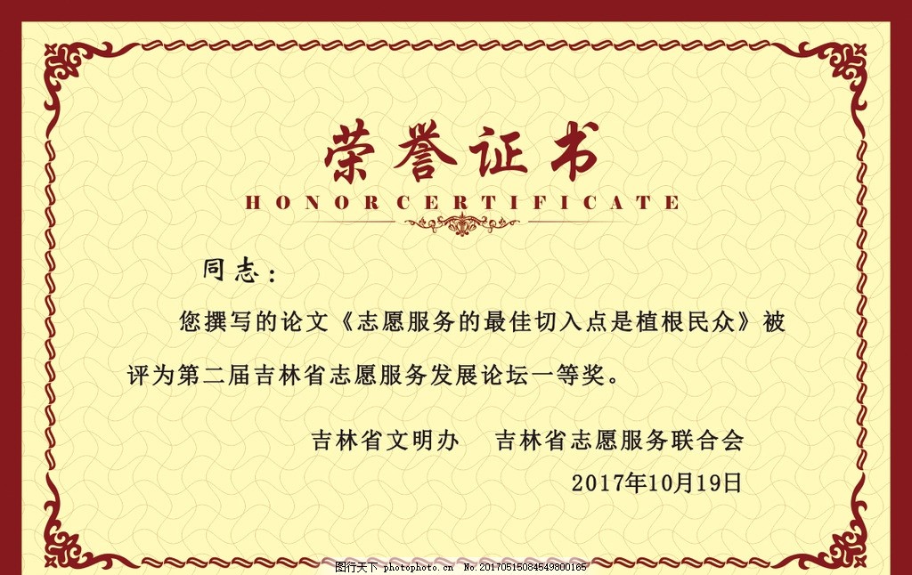 荣誉证书 聘书 聘书模板 执照模板 执照证书 营业证书 证书制作 证书