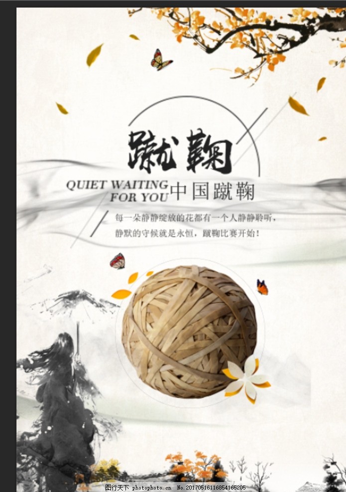 中国蹴鞠 蹴鞠 漫画蹴鞠 卡通蹴鞠 蹴鞠背景板 古代蹴鞠 古代足球 踢球 足球 蹴鞠漫画 蹴鞠图 古人蹴鞠 中国传统体育 古代蹴鞠球门 蹴鞠娃 蹴鞠展板 唐宋蹴鞠 古代运动 古代运动项目 蹴鞠历史 文人蹴鞠 手绘 绘画 线描 做旧 古人 卡通漫画 设计 广告设计 海报设计 150DPI PSD