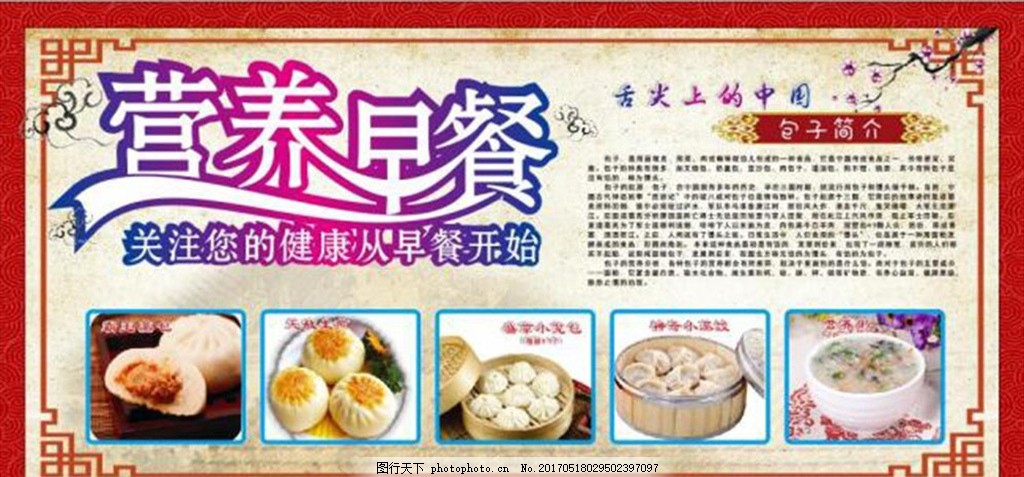 早餐海报,营养早点 早点海报 早餐店 早点店 早
