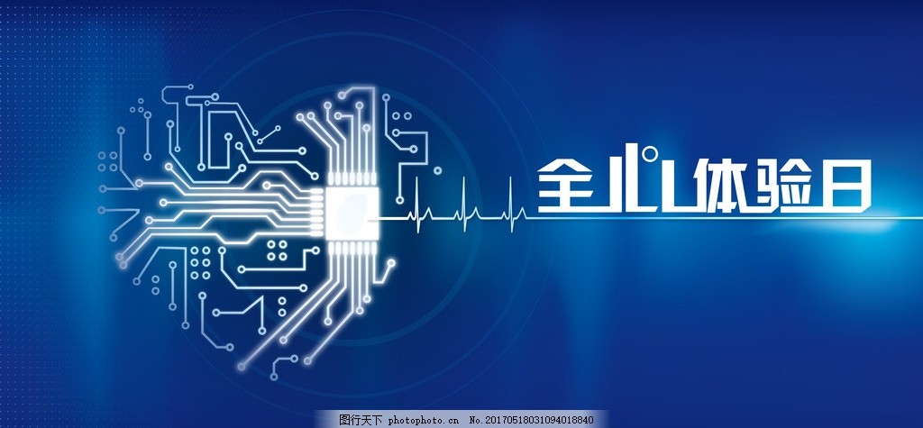 心脏 心 心电图 电路图 电路板 爱心 关爱 主kv 主画面 海报 电商 微商 招贴 大会 年会 国际 晚宴 医药 医疗 医学 学术 时尚 炫酷 绚丽 引领 未来 商业 科技 公司年会 企业文化 会议背板 企业活动 专家会 活动背板 背景板 LED大屏 投影 舞台背板 背景 科技背板 展板 论坛 大会主画面 设计 广告设计 其他 300DPI PSD