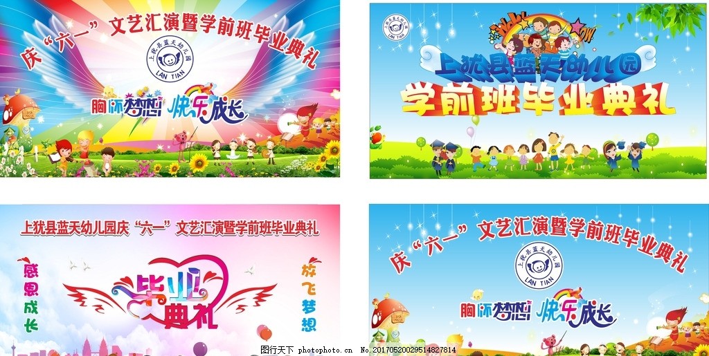 幼儿园毕业典礼 毕业典礼 幼儿毕业典礼 毕业典礼背景 毕业典礼视频 毕业典礼海报 毕业典礼展板 幼儿园大班 毕业晚会 大班毕业典礼 毕业文艺晚会 学校毕业典礼 幼儿园毕业 儿童毕业 毕业素材 幼儿园背景 毕业展板 毕业庆典 毕业欢送会 毕业晚会背景 幼儿园展板 毕业舞台背景 儿童节晚会 小学毕业典礼 毕业汇演 设计 广告设计 广告设计 CDR