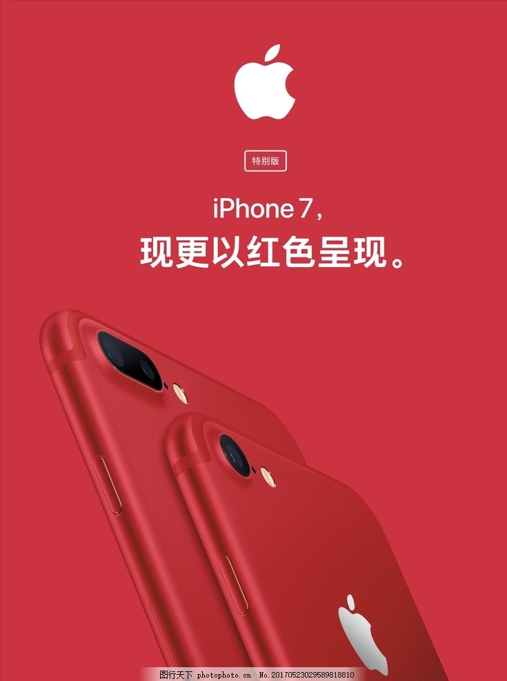 iphone 7 红色特别版 苹果手机海报 苹果手机广告 海报设计